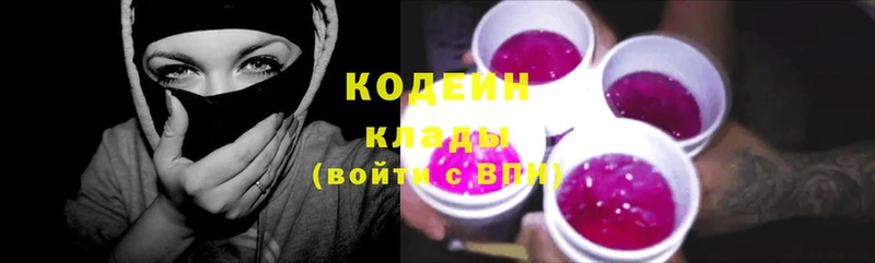 Кодеин Purple Drank  mega рабочий сайт  Ступино 